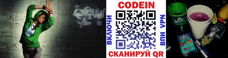 Codein напиток Lean (лин)  Беслан 